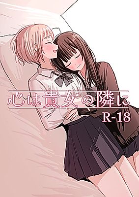 Cover image for the manga called My Heart Is Beside You