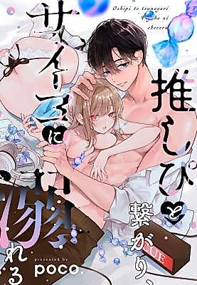 Cover image for the manga called Oshipi to Tsunagari, Psycho ni Oboreru