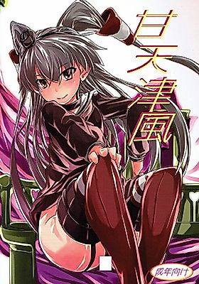 Cover image for the other called Kantai Collection dj - Sweet Amatsukaze