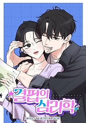 Cover image for the manhwa called Psychology of Deficiency