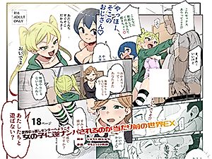 Cover image for the manga called Welcome to the Inter-World Moving Center ~ World Where It's Normal to Be Hit On by Girls Ex