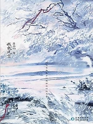 Cover image for the novel called Beyond the Snowstorm: A Windborne Love