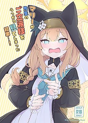 Cover image for the other called Blue Archive dj - What Came About After Mari Accidentally Peeked at Sensei's Mr. Massive