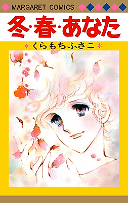 Cover image for the manga called Fuyu Haru Anata