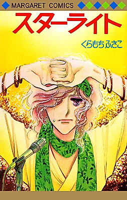 Cover image for the manga called Starlight