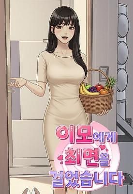 Cover image for the manhwa called I Hypnotized My Aunt