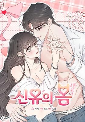 Cover image for the manhwa called Shinyu's Spring