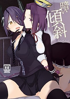 Cover image for the other called Kantai Collection dj - Kurai Keisha