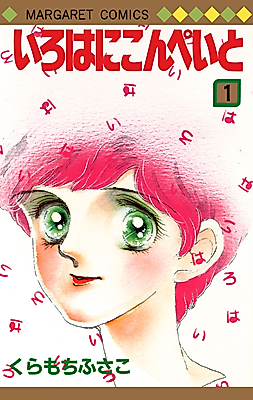 Cover image for the manga called Iroha ni Konpeito
