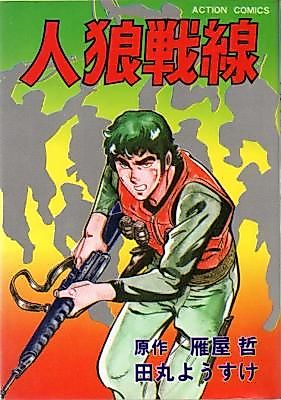 Cover image for the manga called Jinrou Sensen