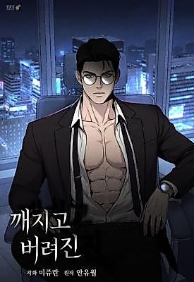 Cover image for the manhwa called Broken and Abandoned