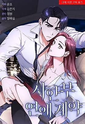 Cover image for the manhwa called Time-Limited Love Contracts