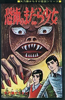 Cover image for the manga called The Dreadful Spotted Girl