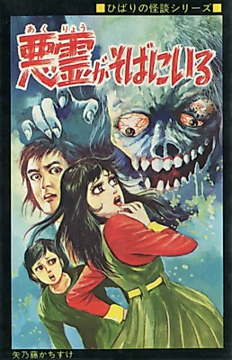 Cover image for the manga called Akuryou wa soba ni iru