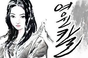 Cover image for the manhwa called Slender Knife
