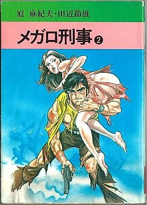 Cover image for the manga called Megaro Keiji