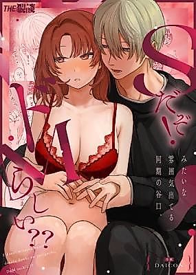 Cover image for the manga called It Seems This Guy With Major Sadist Vibes Is Actually a Masochist??