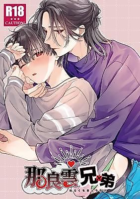 Cover image for the manga called The Narakumo Brothers