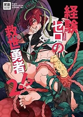 Cover image for the manga called The Hero of the World Has Zero Experience!?