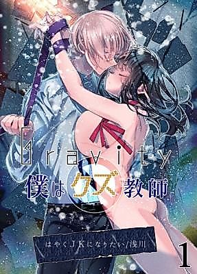 Cover image for the manga called Gravity -Drawn to You- Acceptance
