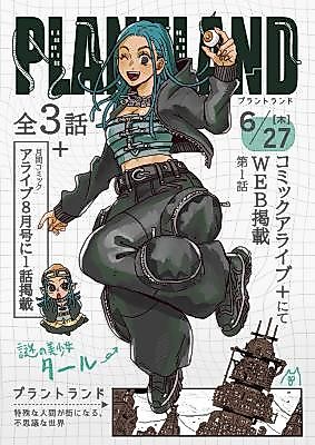 Cover image for the manga called PLANTLAND