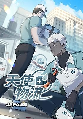 Cover image for the manhua called Angel Logistics