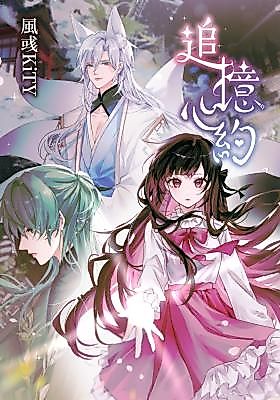 Cover image for the manhua called Heartfelt Promise of Recollection