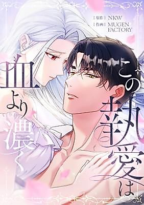 Cover image for the manga called This Love Is Thicker than Blood
