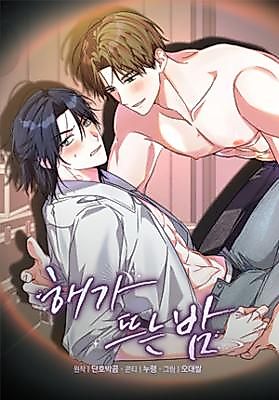 Cover image for the manhwa called Nighttime Sun