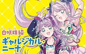 Cover image for the manga called Gyarugical Nina