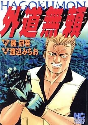 Cover image for the manga called Heresy