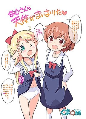 Cover image for the other called Watashi ni Tenshi ga Maiorita! dj - Oji-san ni Tenshi ga Maiorita!
