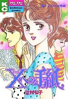 Cover image for the manga called X e no Tegami