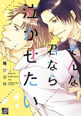 Cover image for the manga called Sonna Kiminara Nakasetai