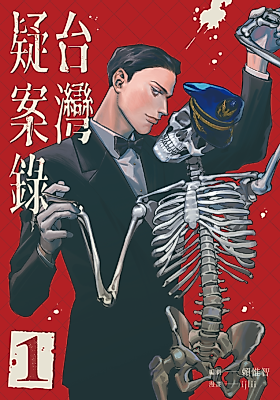 Cover image for the manga called Taiwan Mystery Files