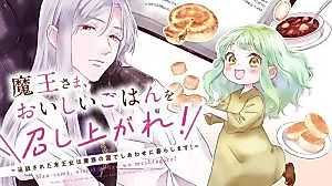 Cover image for the manga called Demon Lord, Enjoy Your Meal - The Exiled Princess's Happy Life
