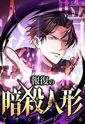 Cover image for the manga called The Avenging Assassin Doll