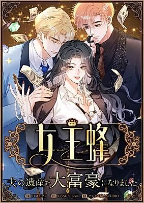 Cover image for the manga called Joou Bachi ~Otto no Isan de Daifuugou ni Narimashita~
