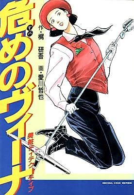 Cover image for the manga called Ayame no Viina