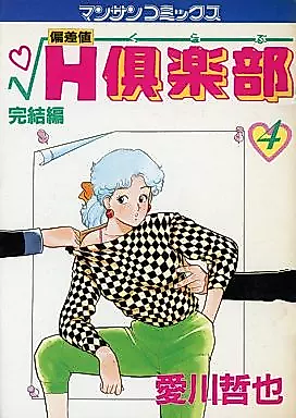 Cover image for the manga called Hensachi H Kurabu