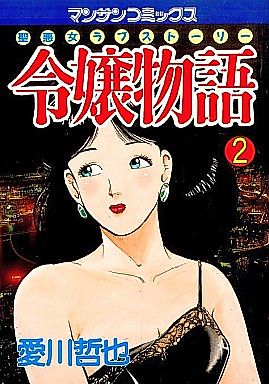 Cover image for the manga called Reijou Monogatari