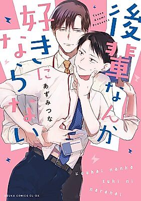 Cover image for the manga called Kouhai Nanka Suki ni Naranai