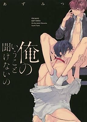 Cover image for the manga called Ore no Iu Koto Kikenai no
