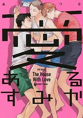 Cover image for the manga called Ai Aru Sumika