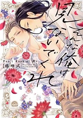 Cover image for the manga called Sonna Ore wa Minaide kure