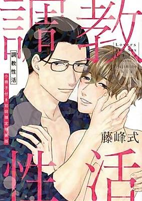 Cover image for the manga called Choukyou Seikatsu