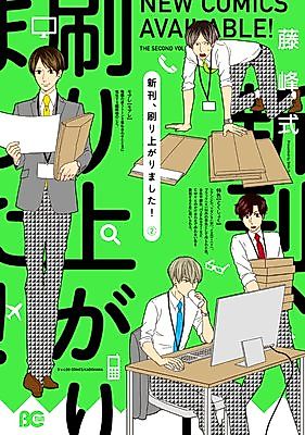 Cover image for the manga called Shinkan, Suri Noborimashita!
