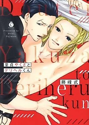 Cover image for the manga called Doutei Yakuza to Deriheru-kun