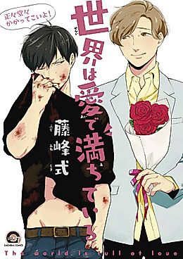 Cover image for the manga called The world is full of love