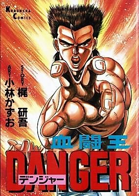 Cover image for the manga called Kettouou Danger